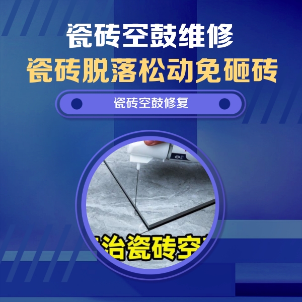 黎平瓷砖空鼓维修公司分享卫生间瓷砖翘边维修的方法